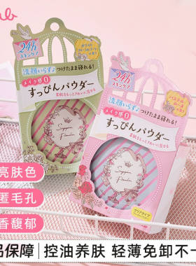 可乐美Club出浴素颜晚安粉定妆蜜粉提亮肤色保湿控油粉夜用养肤霜