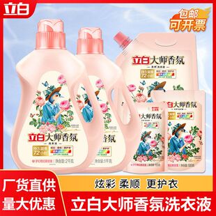 立白大师香氛洗衣液正品 家用 持久留香72小时柔顺洁净护色大桶袋装