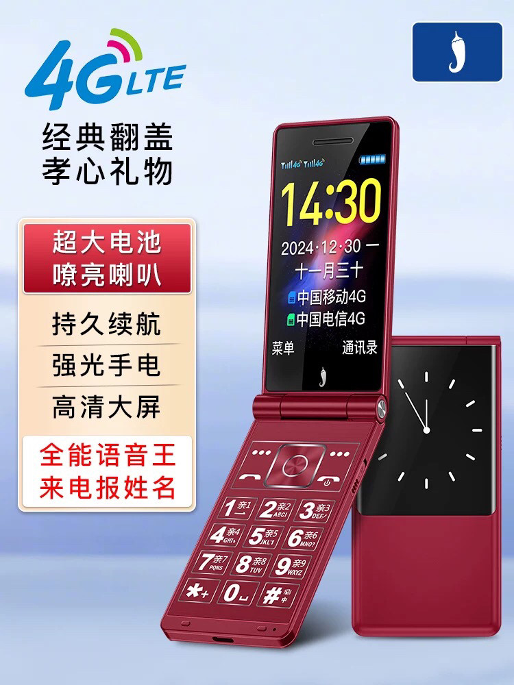 小辣椒（手机） L16翻盖老人手机超长待机大字大声4G全网通老年机