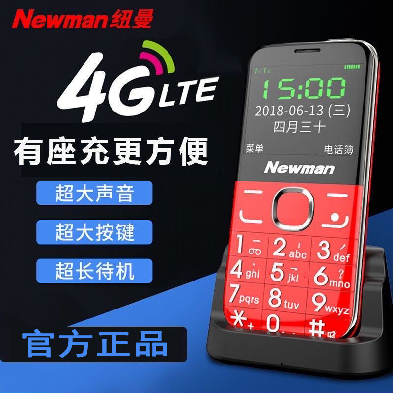 纽曼 L520老年机超长待机4G全网通老人手机电信大字大声一键拨号