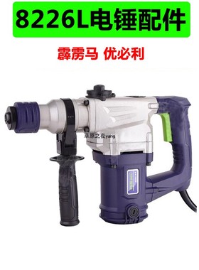 霹雳马 竞速 优比利8226L双功能电锤原厂转子线圈外壳齿轮箱配件