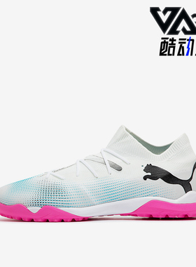 Puma/彪马正品FUTURE 7 MATCH男士耐磨运动足球鞋107720-01