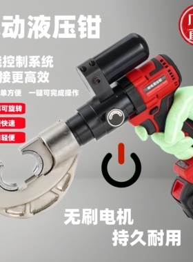 26款EZ-300小型电动液压钳锂电压线钳快速充电端子钳电工钳铜铝鼻