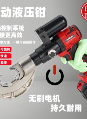 电工之友EZ-300锂电液压钳