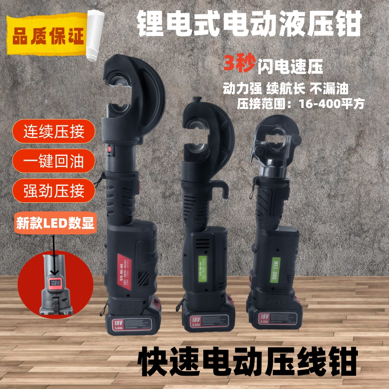 锂电数显智能多功能压接钳