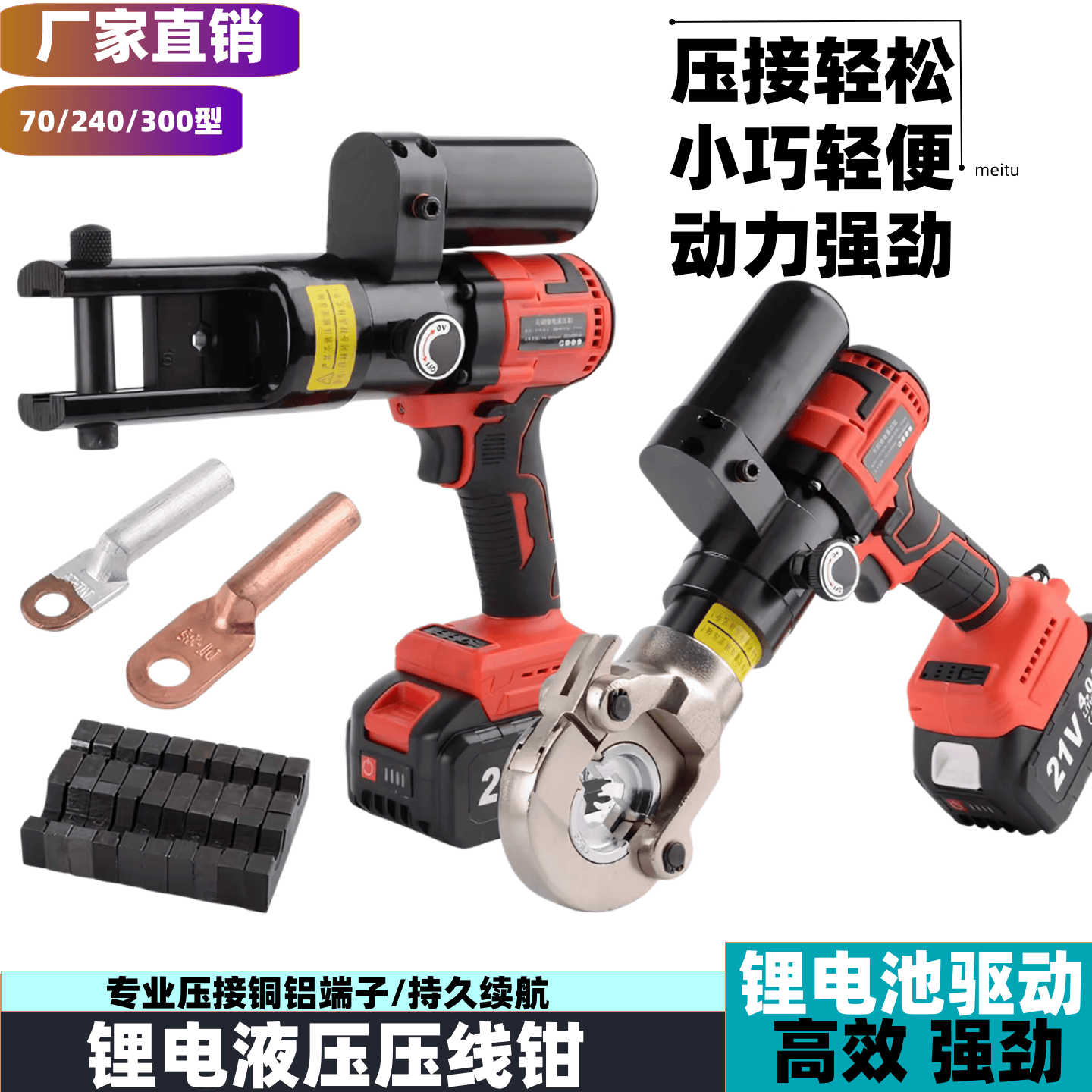 电工专用锂电液压钳铜铝端子