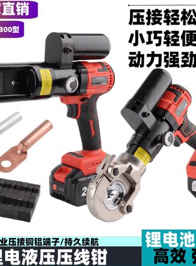 电工专用锂电液压钳铜铝端子
