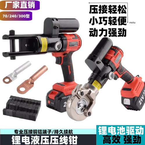 电工专用锂电液压钳铜铝端子