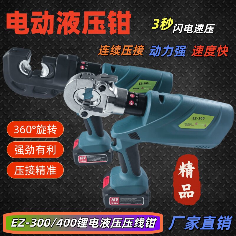 电工便携充电式液压铜鼻压线钳