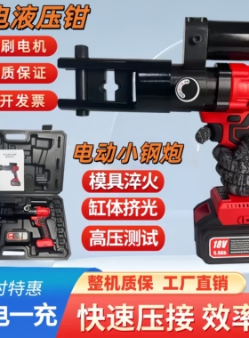 电动液压钳锂电压线钳充电式压线钳小型铜铝鼻端子接线电工专用