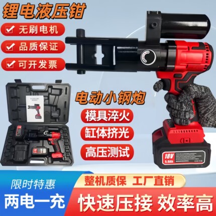 电动液压钳锂电压线钳充电式压线钳小型铜铝鼻端子接线电工专用
