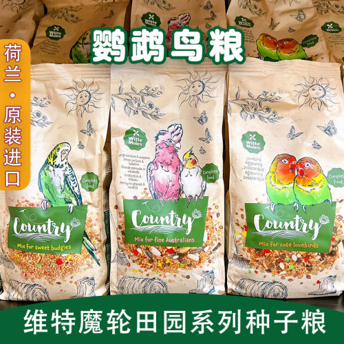 维特魔轮混合粮营养健康进口鸟粮