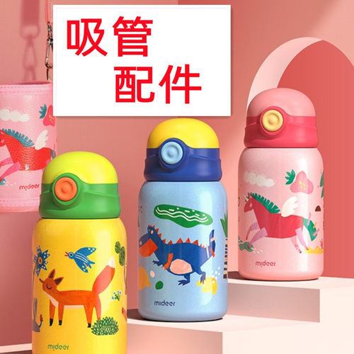 mideer弥鹿儿童保温杯吸管