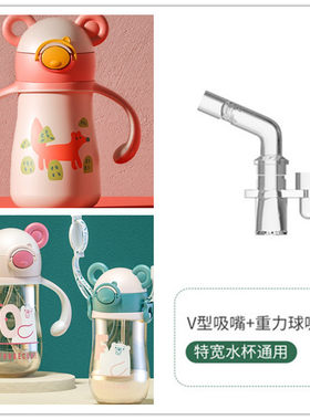 护贝康宝宝婴儿配件吸管杯