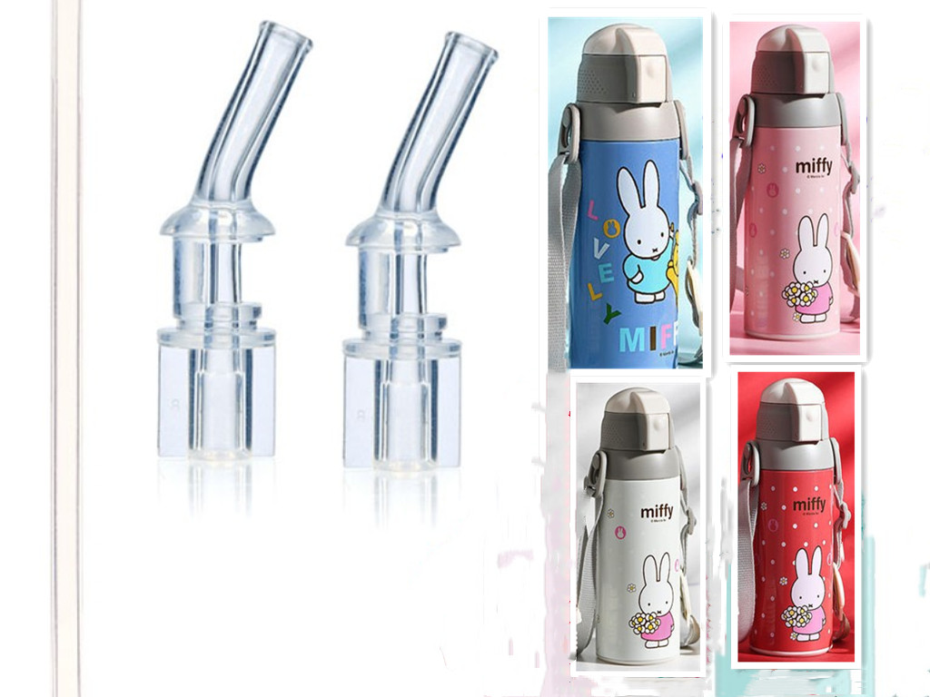 Miffy/米菲儿童保温杯水壶吸嘴吸管头配件吸管550水杯米菲兔配件