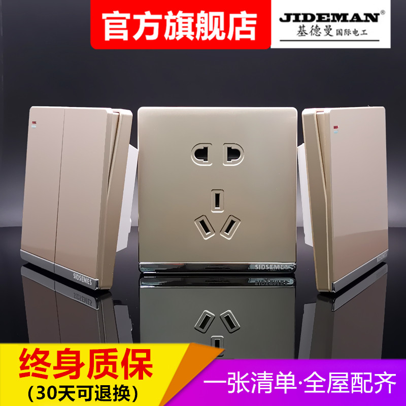 国际电工香槟金开关插座家用暗装