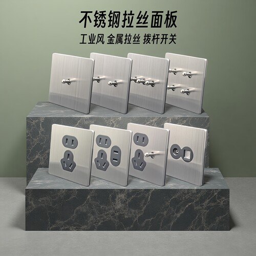 拨杆金属不锈钢开关插座拉丝面板