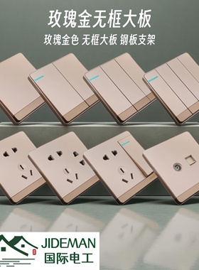 国际电工86型玫瑰金开关插座面板一开五孔usb家用暗装墙上超薄5孔