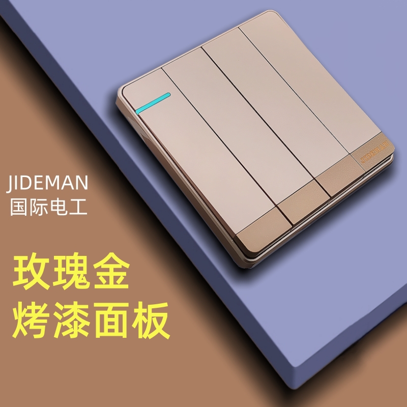 四位开关四开双控双联单控玫瑰金开关面板国际电工开关插座86型