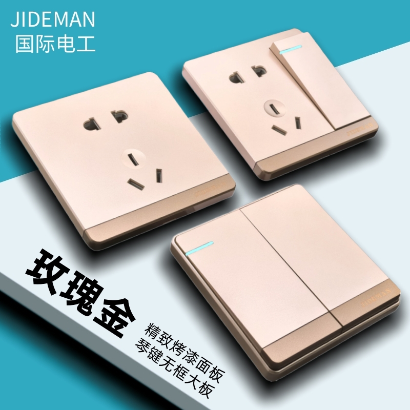 国际电工86型玫瑰金开关插座面板一开五孔usb家用暗装墙上超薄10A