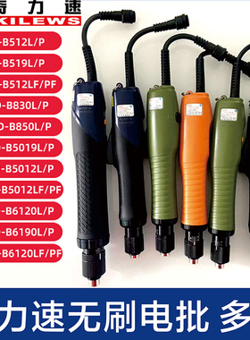 奇力速无刷电批SKD-B519L B512L SKD-B850L BSD-B5019 BSD-B6190L