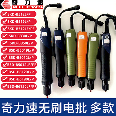 奇力速无刷电批SKD-B519LB512L