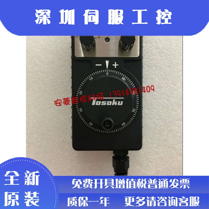 原装东测（TOSOKU）HC115/HC121电子手轮,手柄，手脉,脉冲