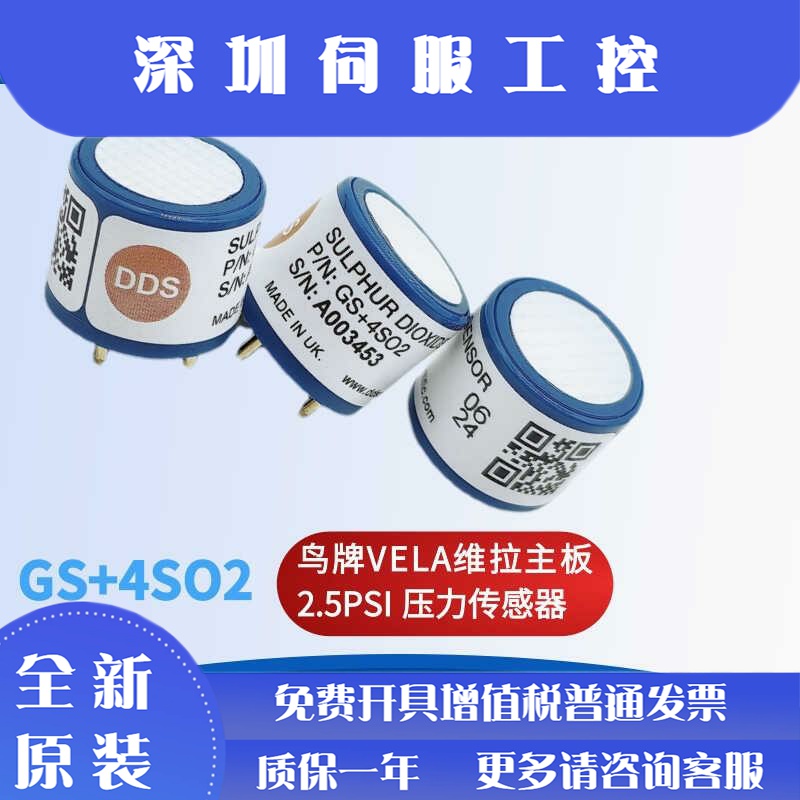 气体传感器GS+4CO GS+4SO2 GS+4NH3 GS+4H2S 全新原装现货