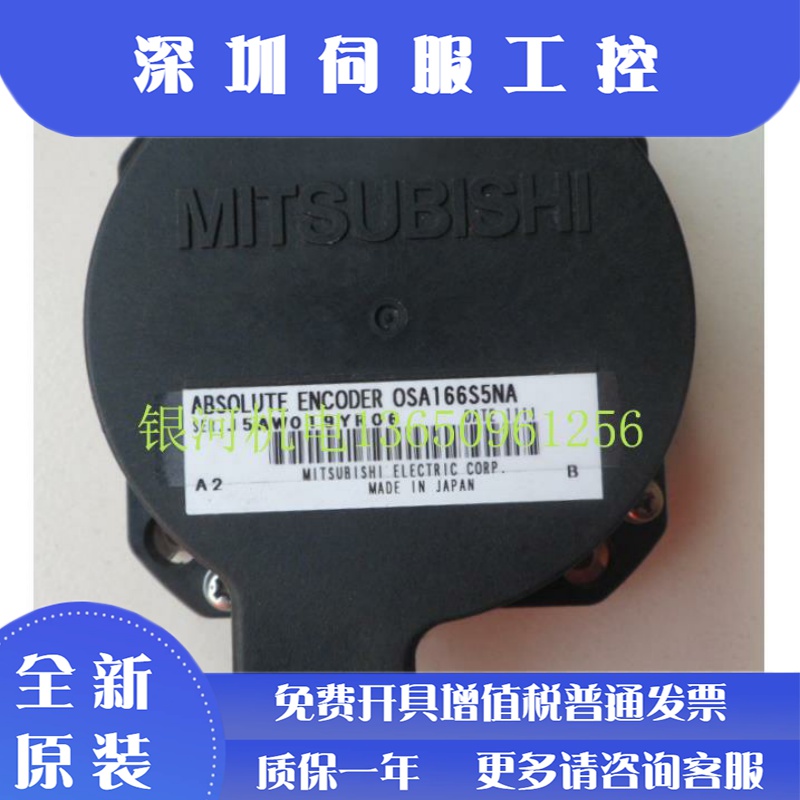 三菱编码器 OSA105S5/S5A OSA105S6 OSA166S5/S5N OSA405S5AS
