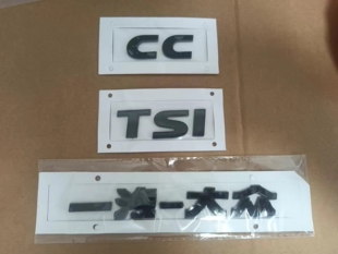 适用一汽大众老CC老款改装车标亮黑色TSI后字母排量字标字贴装饰
