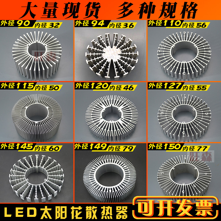 导热散热铝合金型材太阳花