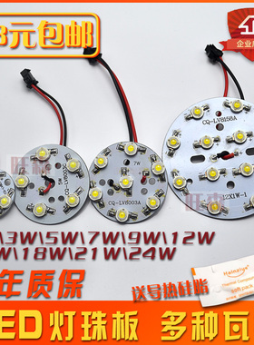 3 5 7 9 12 15 18 24W led光源大功率灯珠板天花筒灯射灯芯CQ-LV