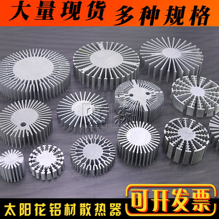 LED散热片 圆形筒灯1W3W5瓦太阳花散热器 铝材 DIY灯具配件 20mm