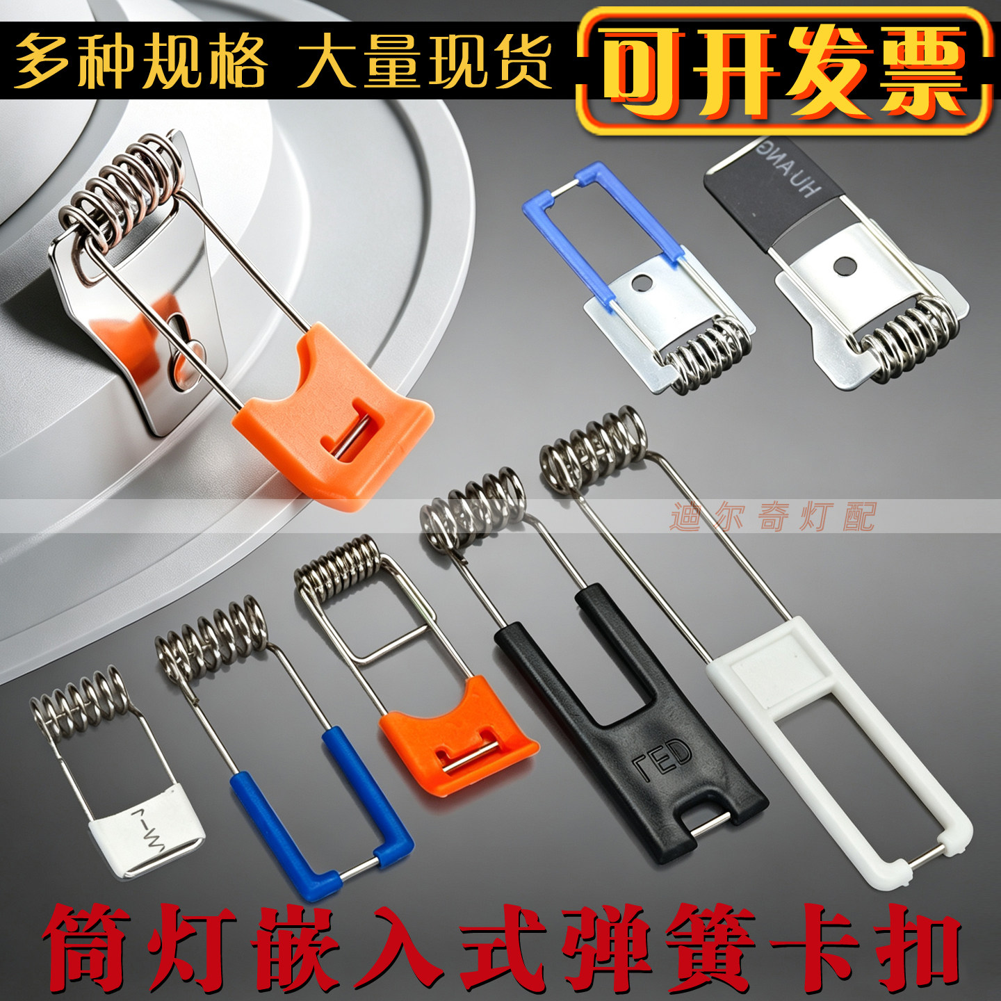 LED筒灯嵌入式暗装弹簧卡扣图片