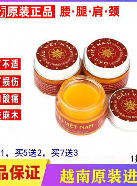 越南DAU XOA雪花军膏红色军膏腰背痛舒筋活络关节跌打扭伤消 肿