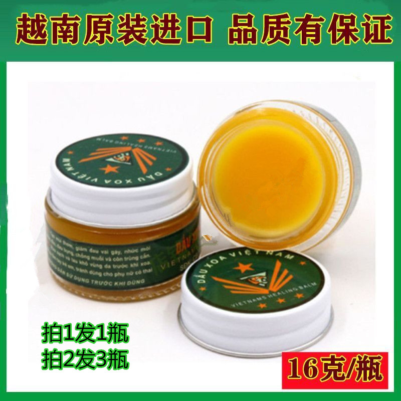 越南代购DX党军膏DAU XOA VIET NAM驱蚊止痒消肿去包提神关节
