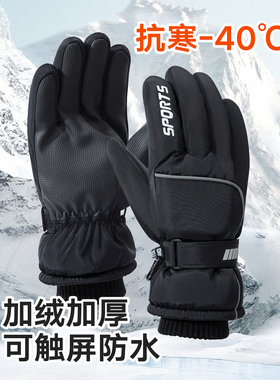 手套男加绒加厚防风防水滑雪手套