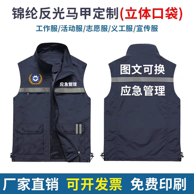 应急管理反光马甲定制森林救援安全工服市政监理检查背心印字Logo