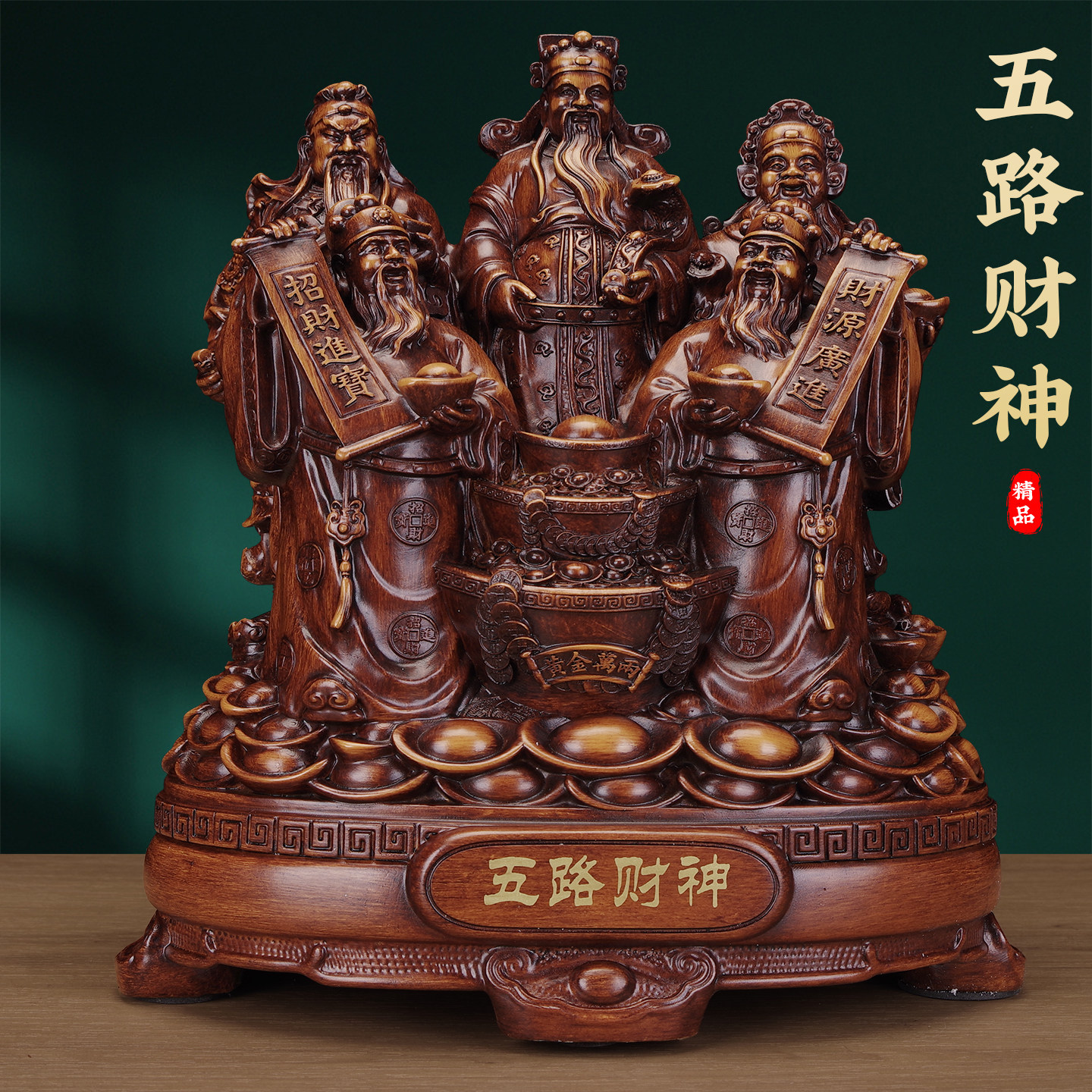 五路财神招财摆件财神爷像家用佛像供奉客厅店铺桌面高档开业礼品