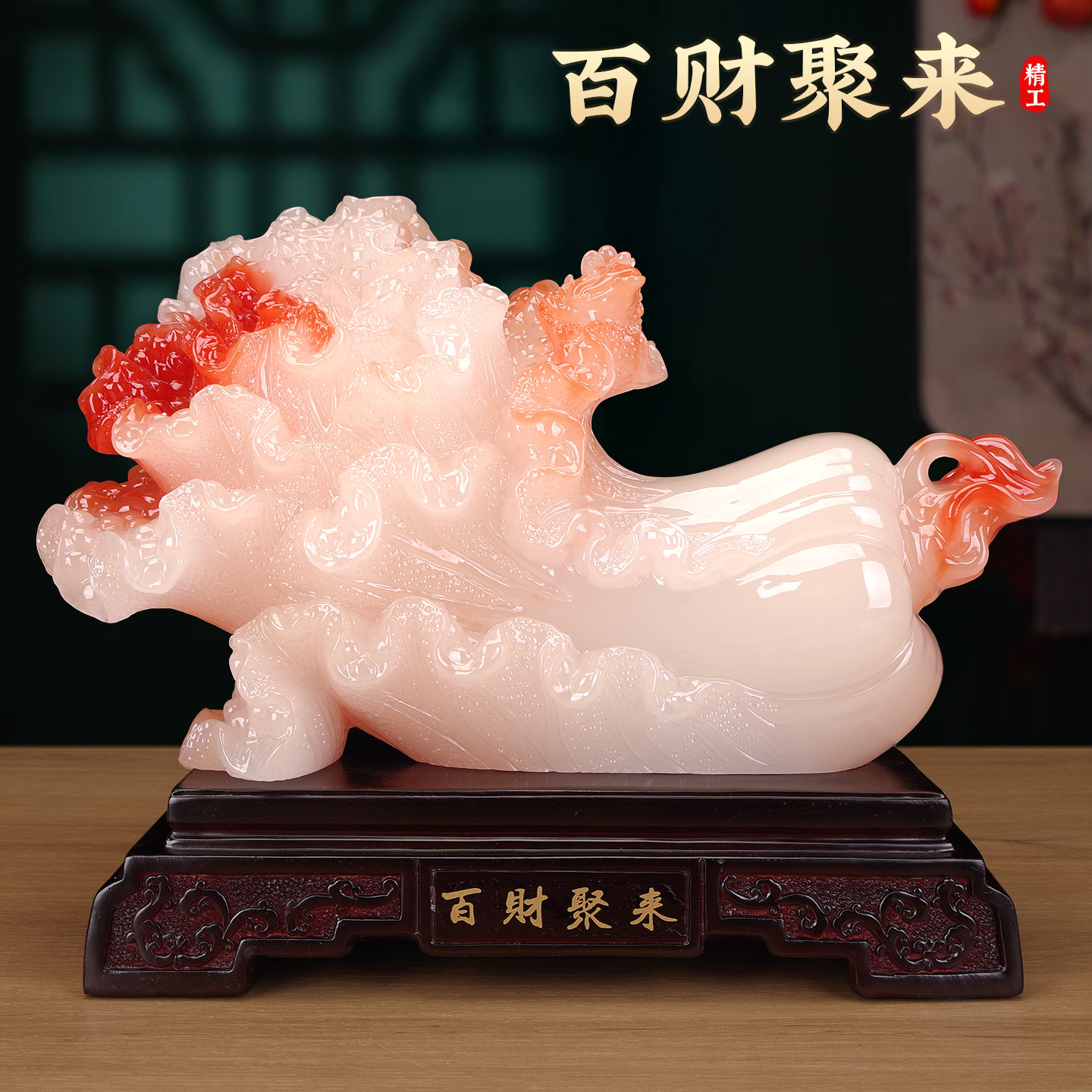 玉石百财聚来白菜摆件招财客厅旺宅轻奢高档玄关朋友乔迁开业礼物