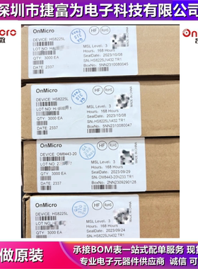 HS8269G HS8235L HS8892 CMOS GSM射频前端芯片IC ONMICRO/昂瑞微