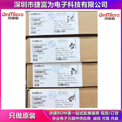 HS8269G HS8235L HS8892 CMOS GSM射频前端芯片IC ONMICRO/昂瑞微