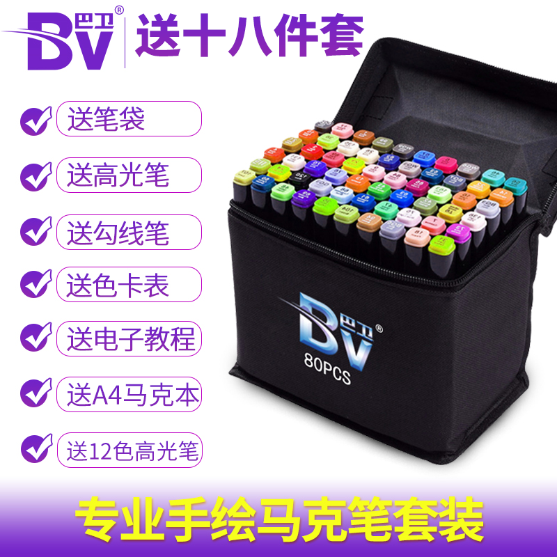 8.90元包邮bv巴卫touch正品马克笔套装画笔