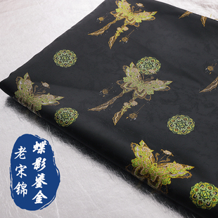 织金老宋锦绸缎布料国风马甲外套上衣服装 布料 FS309蝶影鎏金