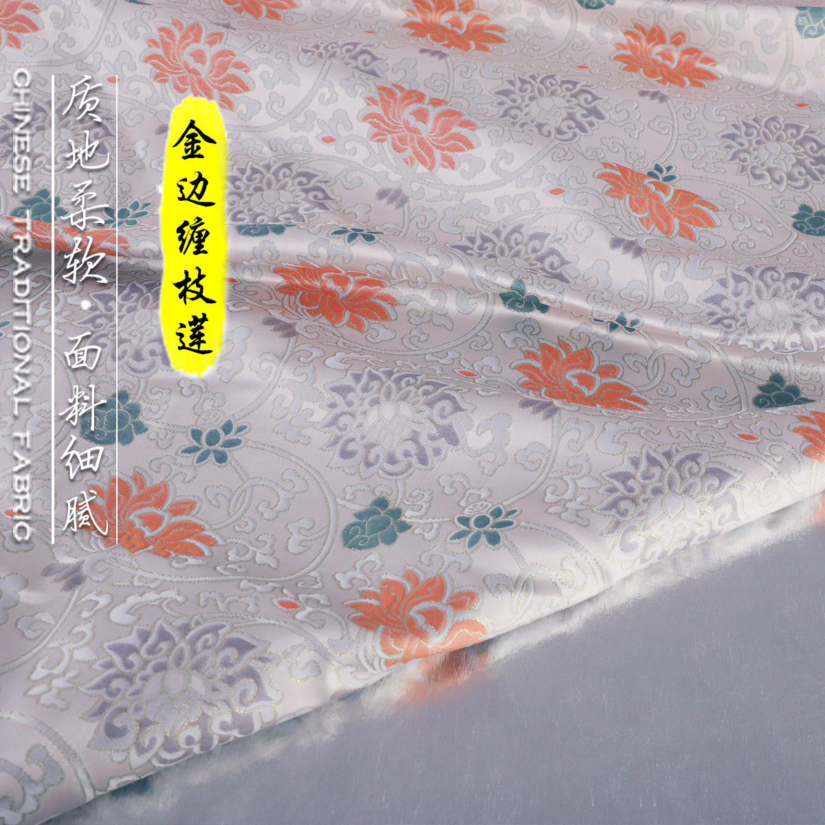 《FS090金边缠枝莲》新宋锦汉服马甲布料提花锦缎国风服装面料