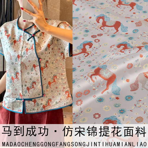 《FS290马到成功》非遗老宋锦服装布料新中式马甲外套锦缎面料