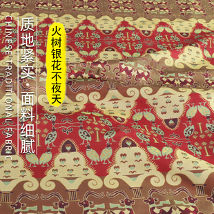 《火树银花不夜天》新中式老蜀锦面料马甲汉服上衣服装面料锦缎布