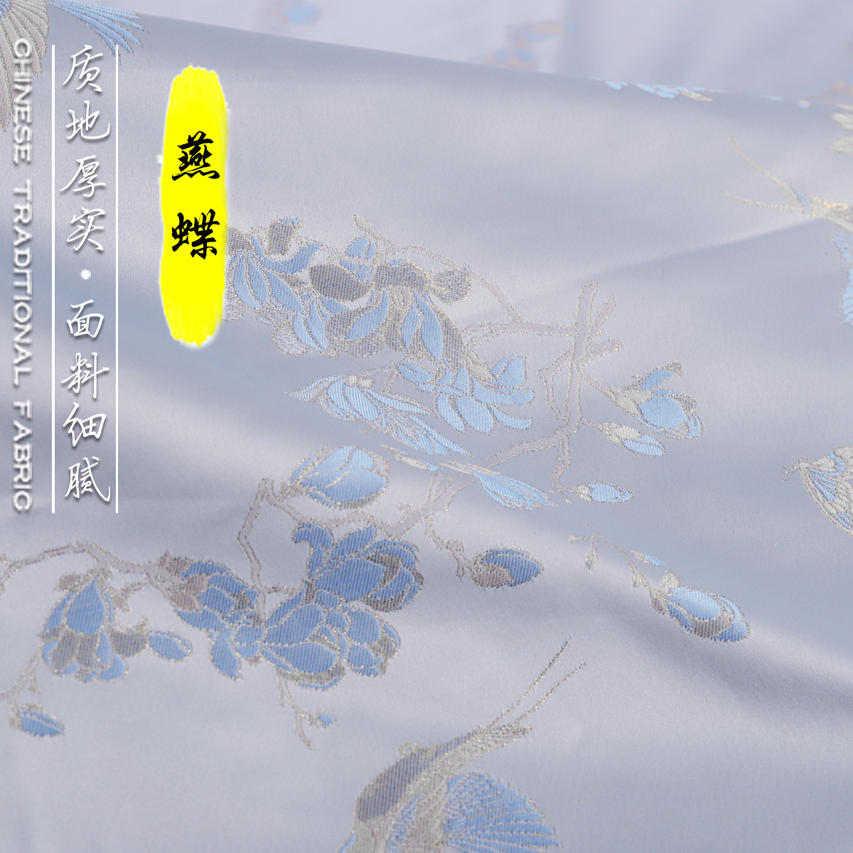 《FS215燕蝶》国风仿宋锦面料提花绸缎服装布料做汉服马甲