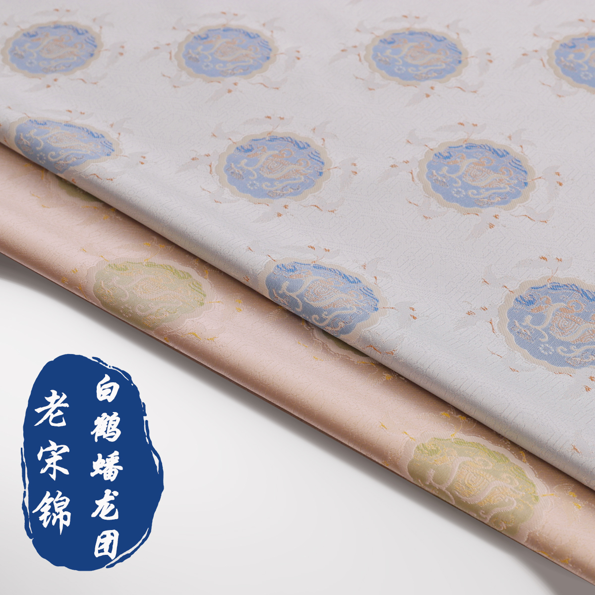 《FS211白鹤蟠龙纹》新中式老宋锦提花布料外套上衣汉服锦缎面料