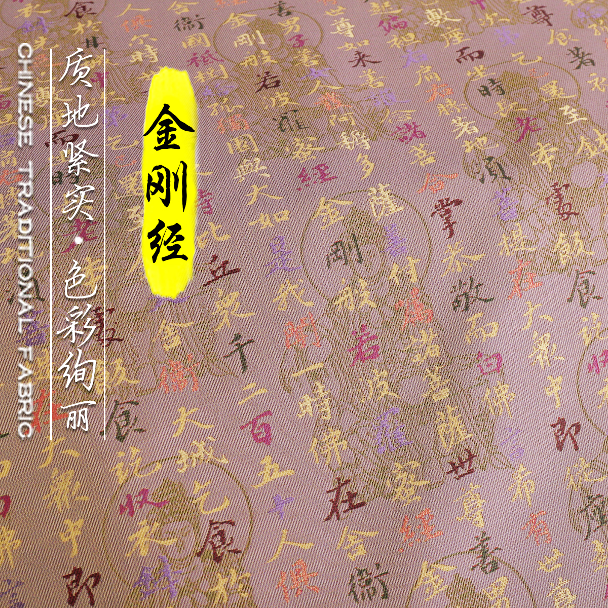 《TY028金刚经》中国风仿蜀锦服装面料马甲上衣外套锦缎提花布料